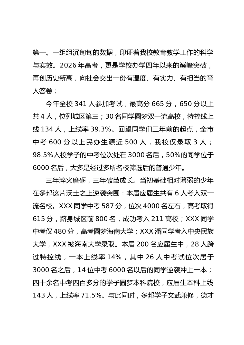 校长在 2026 年秋季学期开学典礼上的致辞:培五育兼备学子,做四会笃行英才_第2页