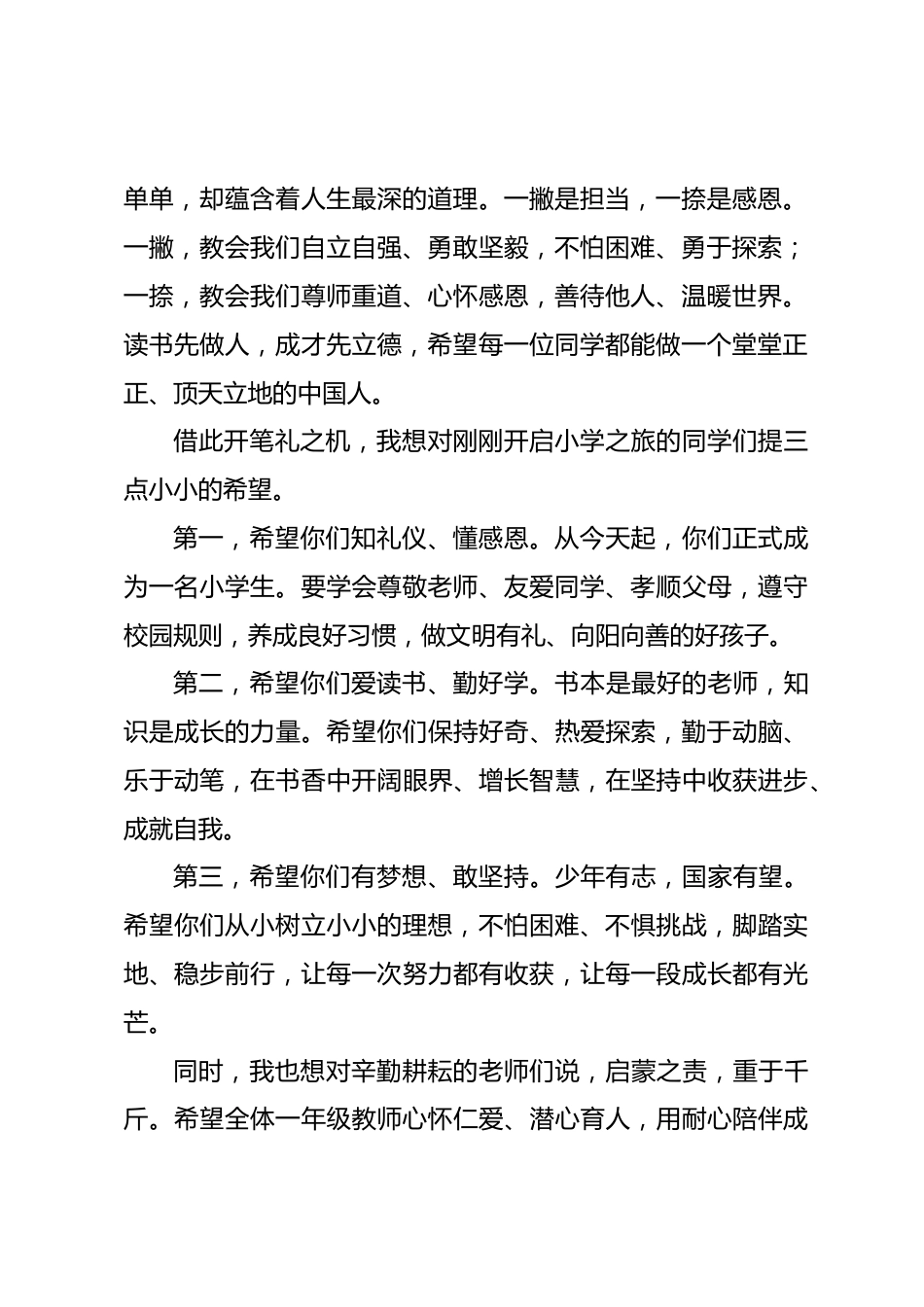 2026年秋季一年级新生开笔礼，校长致辞：开笔启智润童心，明理筑梦启新程_第2页