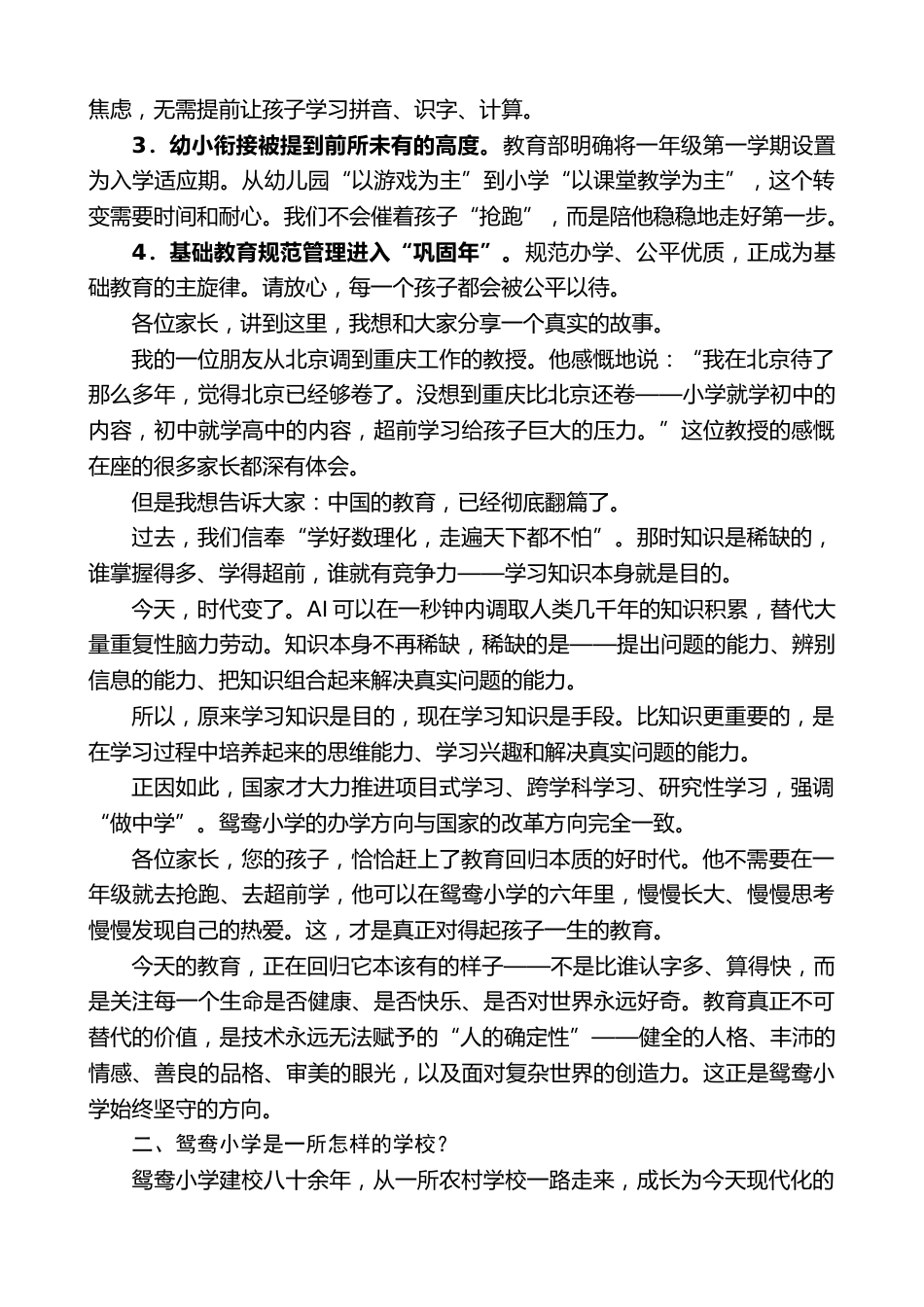 在2026年秋期一年级新生家长会上的讲话_第2页