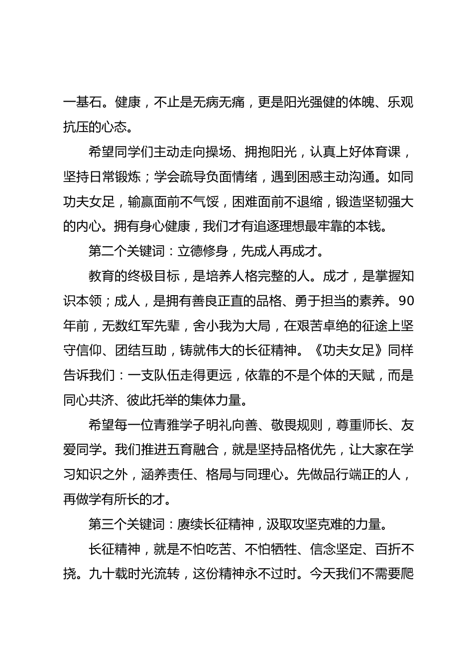 在 2026 年秋季学期开学典礼上的讲话:以健康为基,携坚韧出发_2_第2页