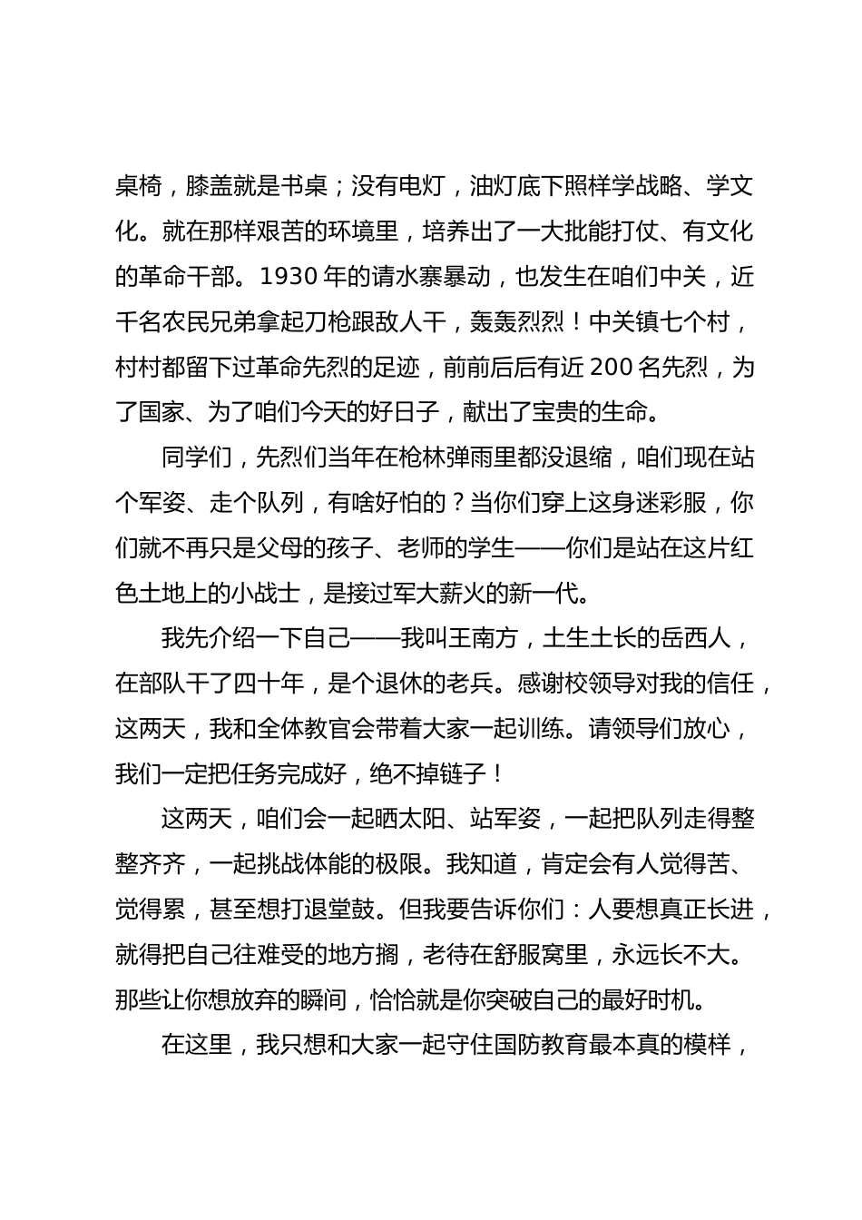 在 2026 年国防教育动员仪式上的讲话:赓续军大薪火铸就国防栋梁_第2页
