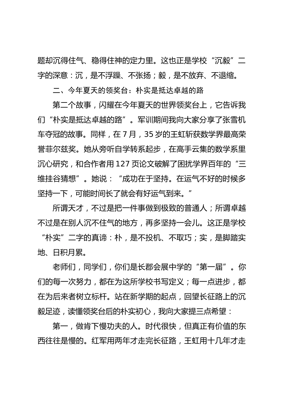 校长在 2026 年秋季开学典礼上的讲话:承百廿郡园文脉,启会展气象新篇_2_第2页