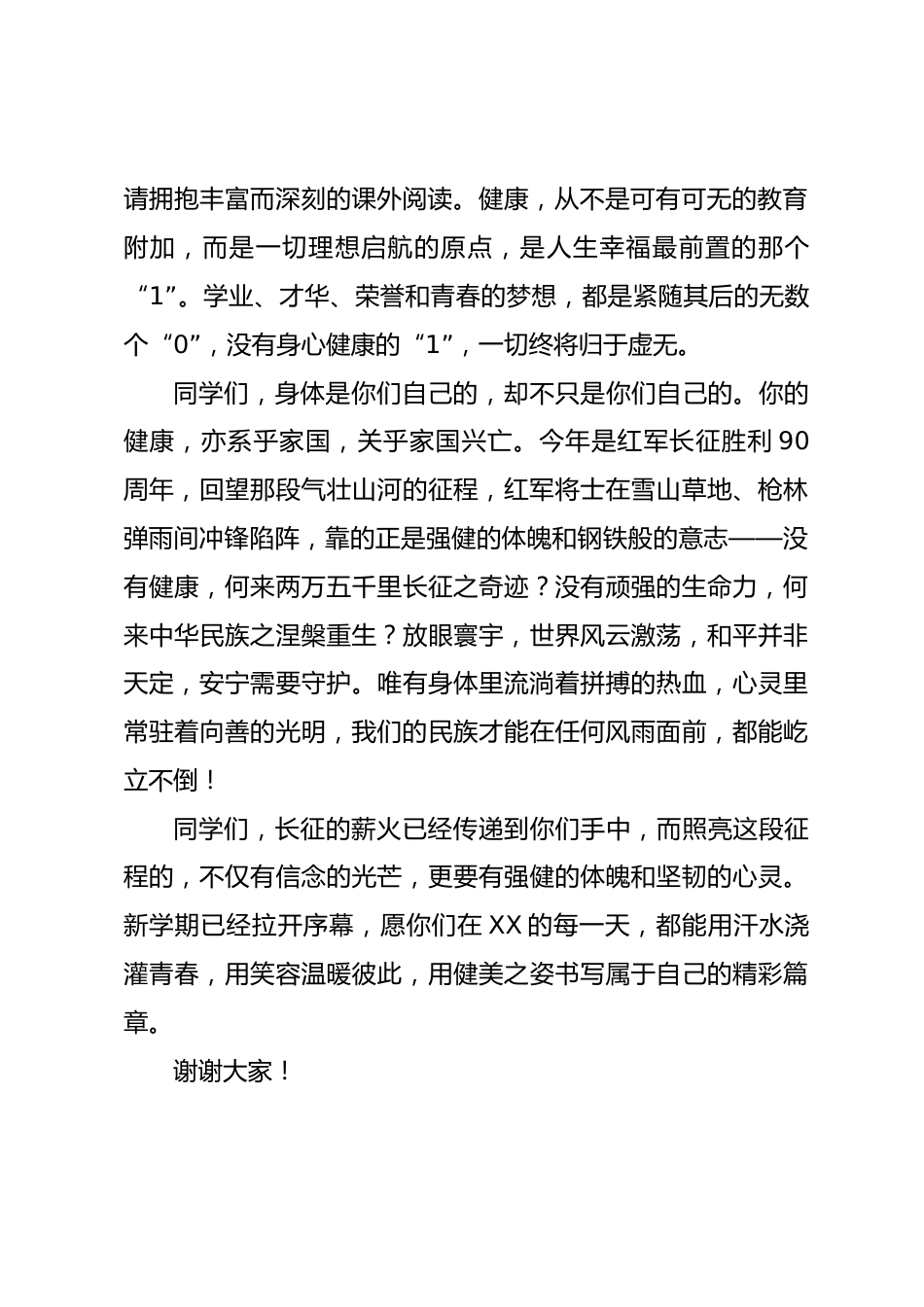 校长在 2026 年下学期开学典礼上的讲话:以健康之基筑家国之梦_2_第2页