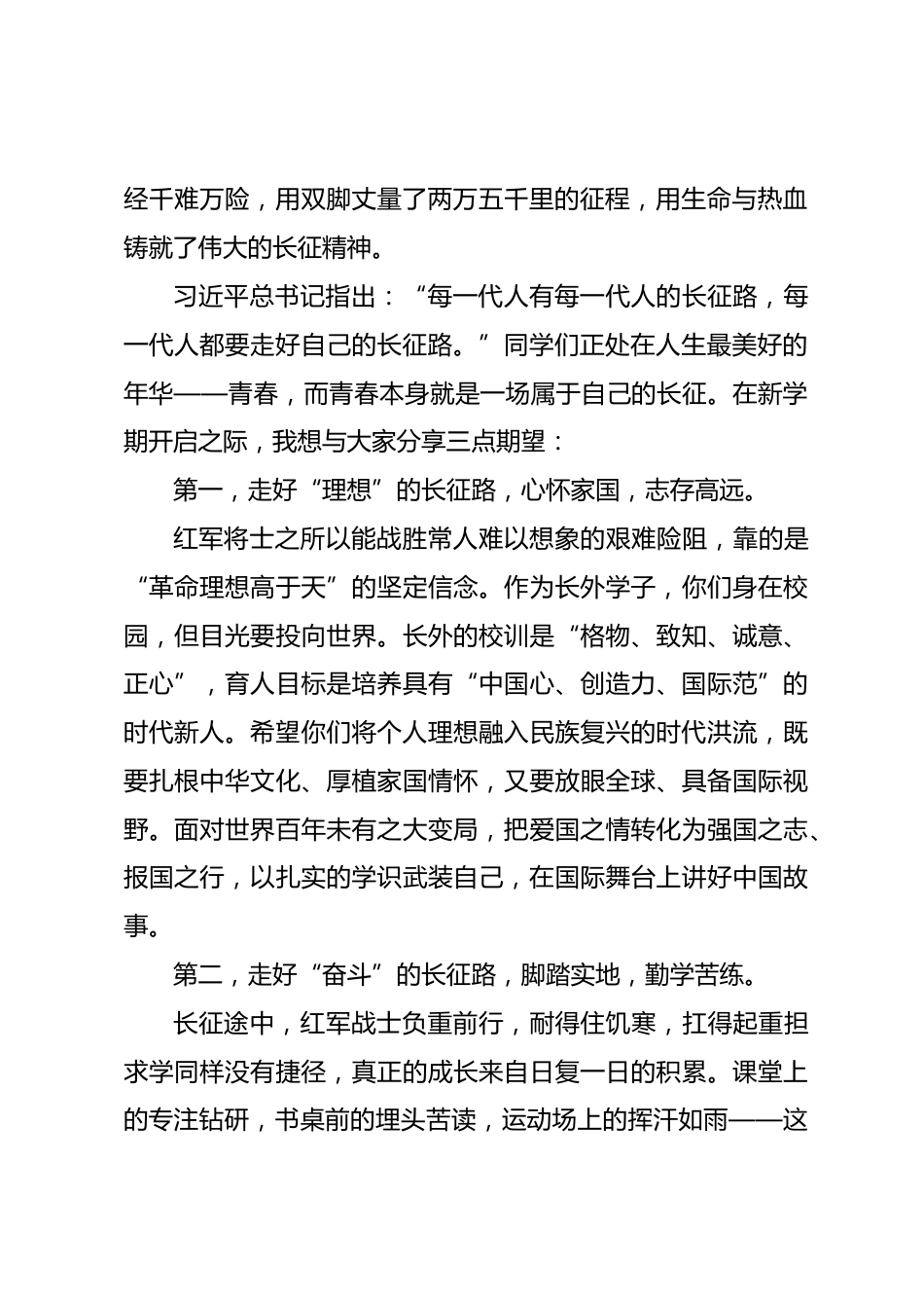 书记在 2026 年秋季学期开学典礼上的讲话：赓续长征薪火，奔赴时代新程_第2页