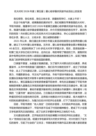 在大村村2026年度（第五届）爱心助学暨农民读书会活动上的发言
