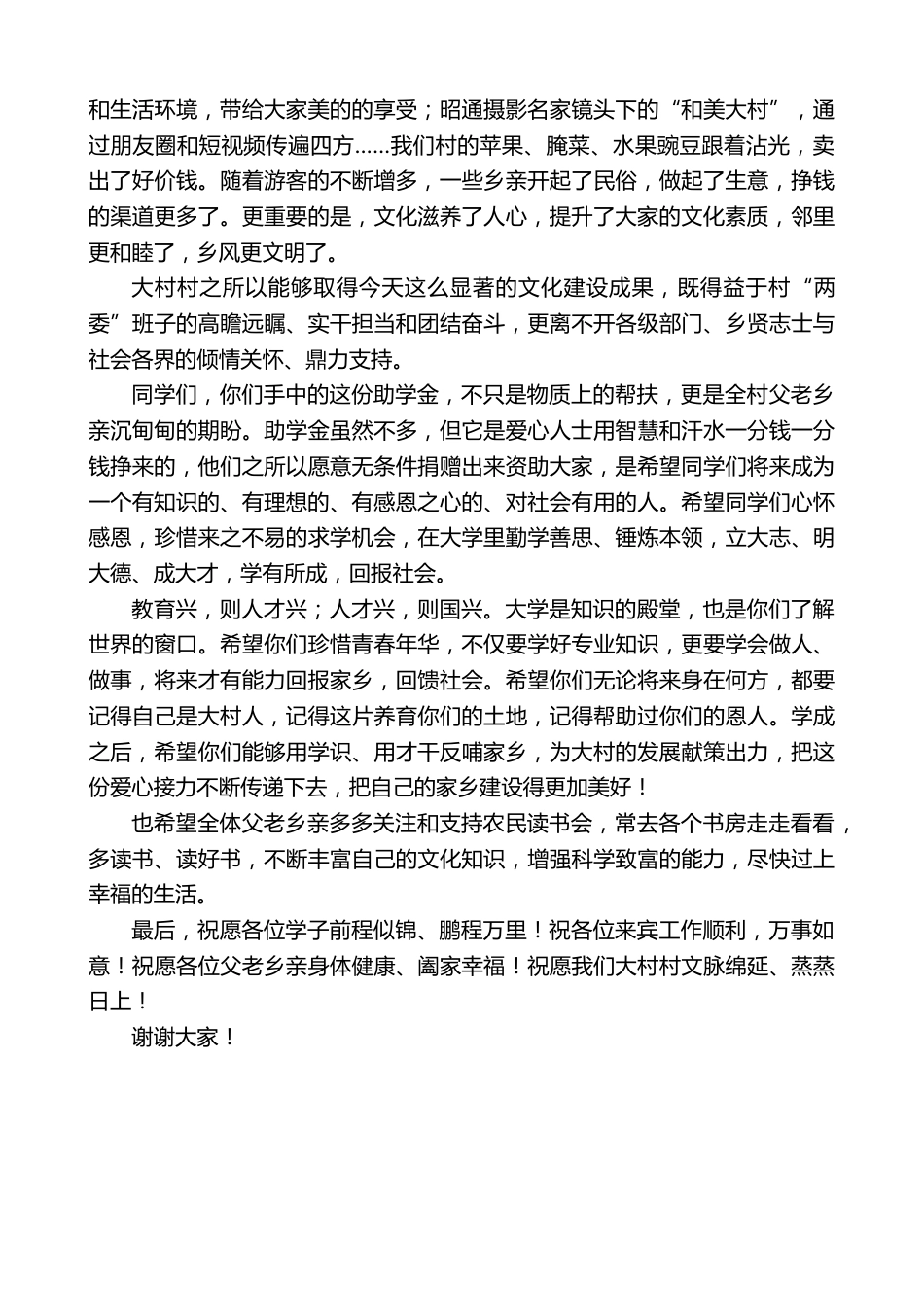 在大村村2026年度(第五届)爱心助学暨农民读书会活动上的发言_第2页