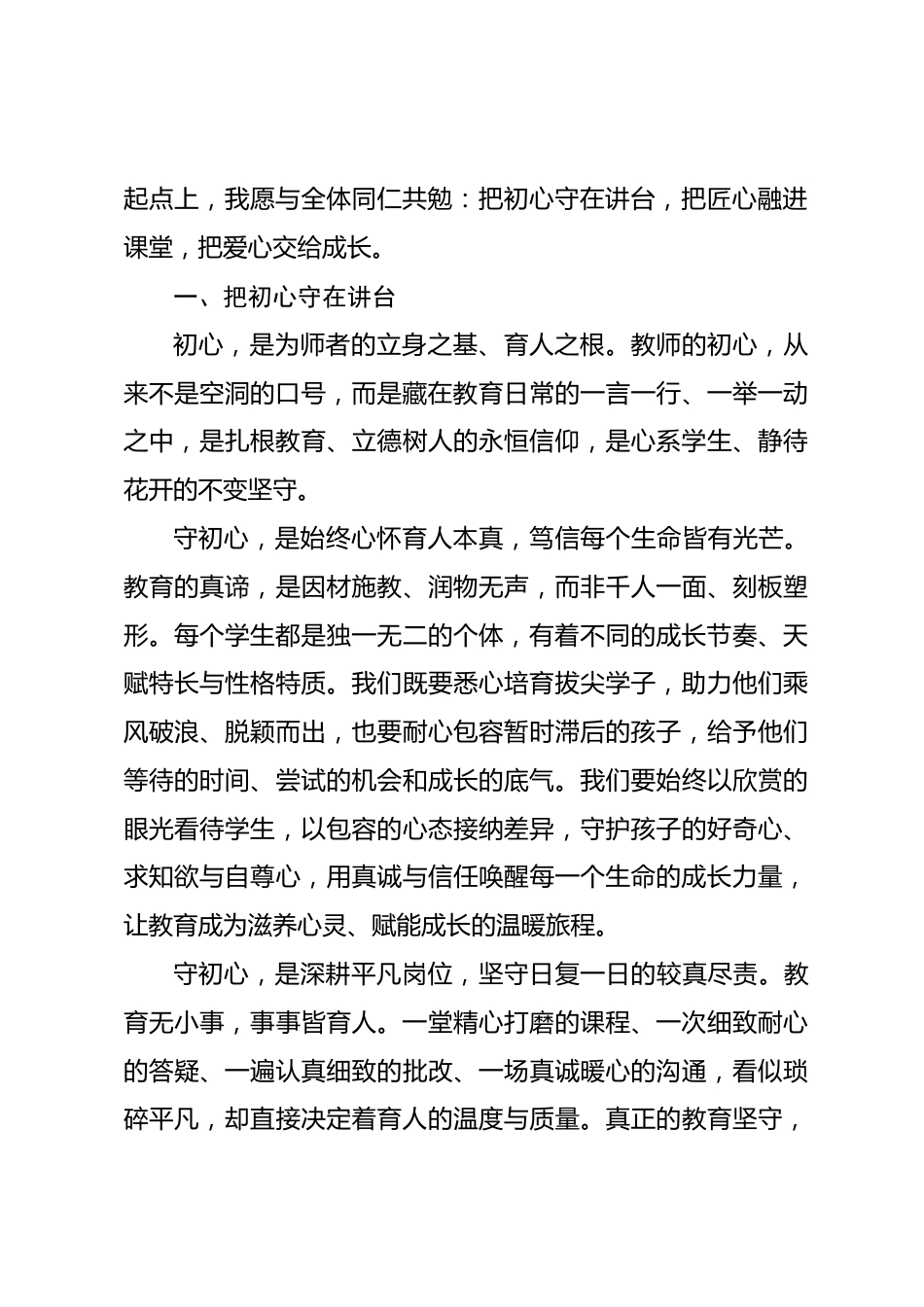 2026年第42个教师节表彰大会,校长致辞:把初心守在讲台,把匠心融进课堂,把爱心交给成长_第2页