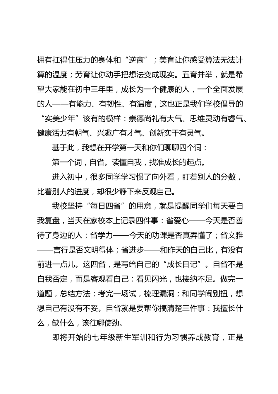 在 2026 年秋季开学典礼上的讲话:以微光聚星河 做自己人生的筑梦人_2_第2页