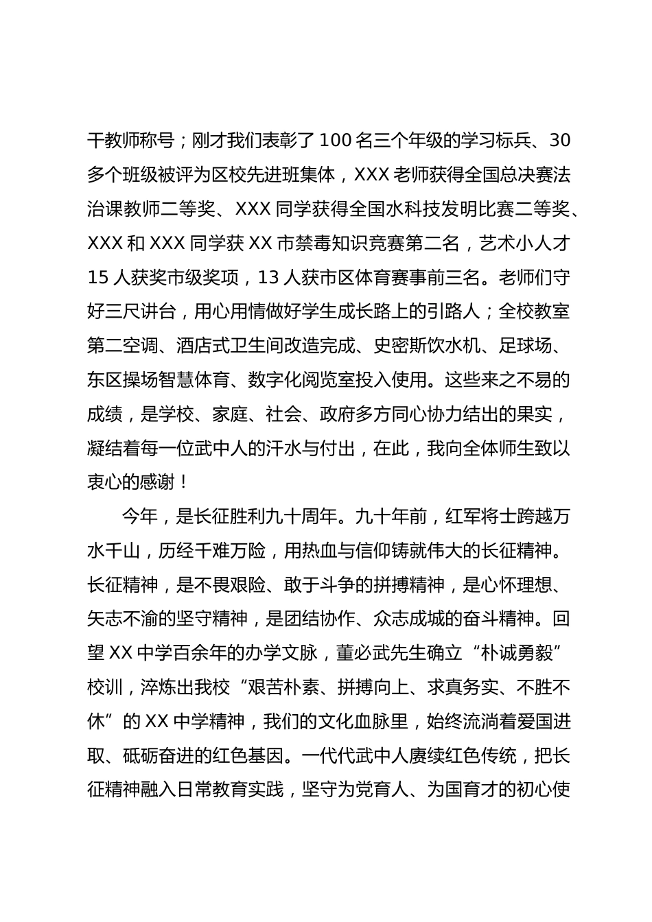 XX 中学党委书记在 2026‑2027 学年度秋季开学典礼上的讲话_第2页