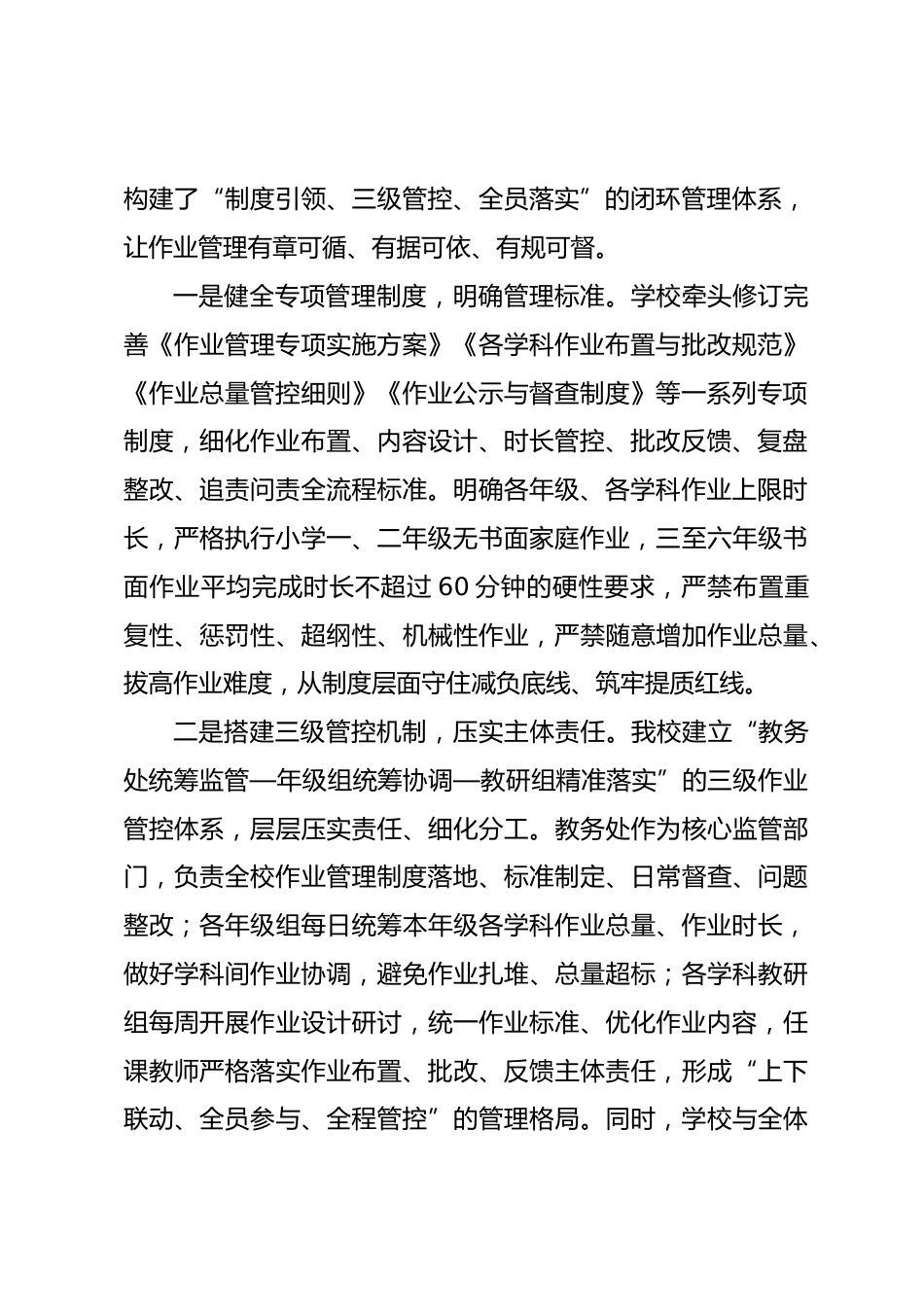 小学学校作业管理特色亮点工作汇报,教学副校长发言:深耕作业管理,赋能提质增效_第2页