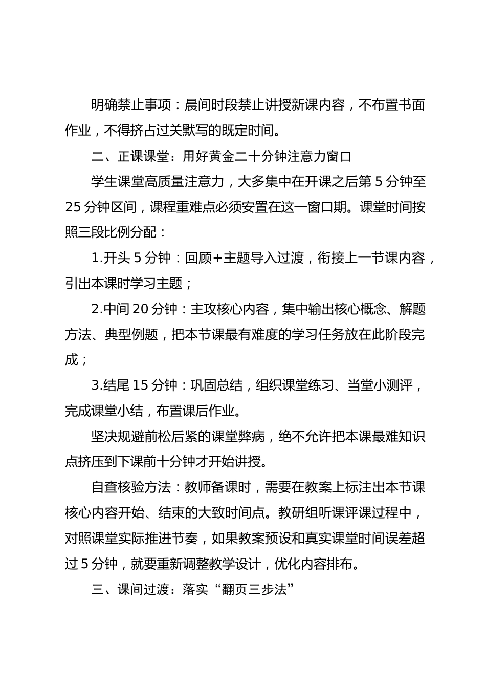 新学期提升教学质量硬核落地指南:可执行、可核验、可借鉴的课堂日常操作手册_第2页