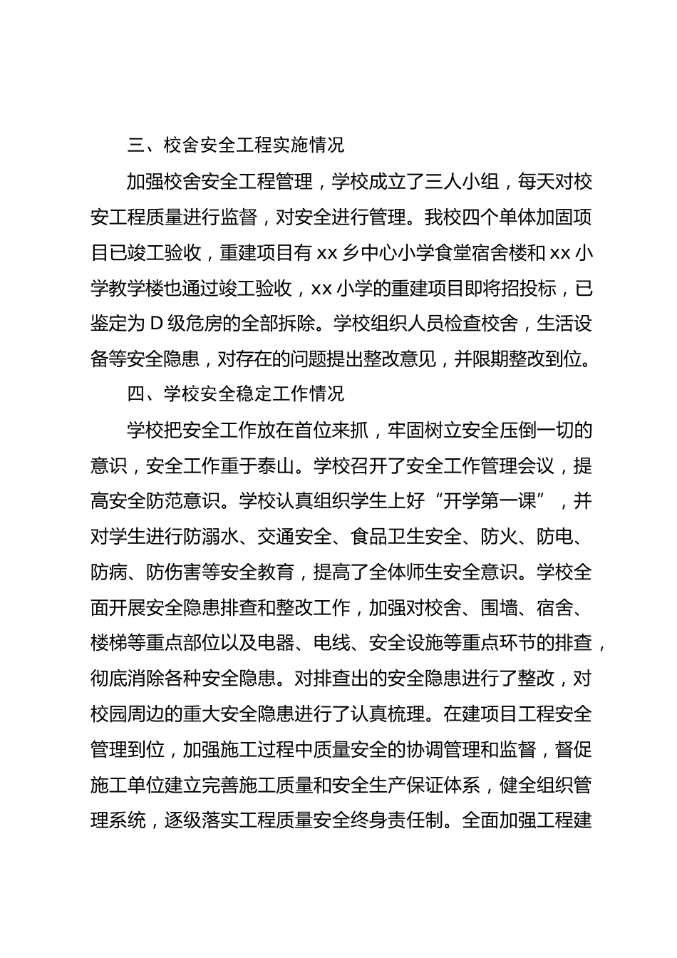 小学开学工作情况汇报严格规范教学行为,执行国家规定的课程方案开齐开足课程_第2页