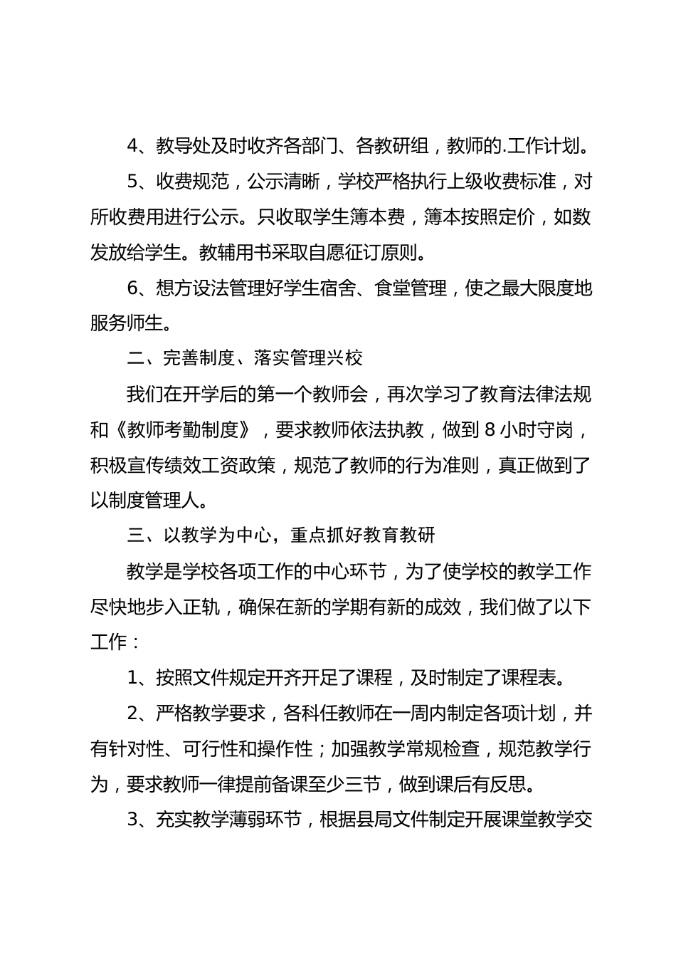 小学开学工作情况汇报进一步规范教师的教学行为,促进教师的专业成长_第2页