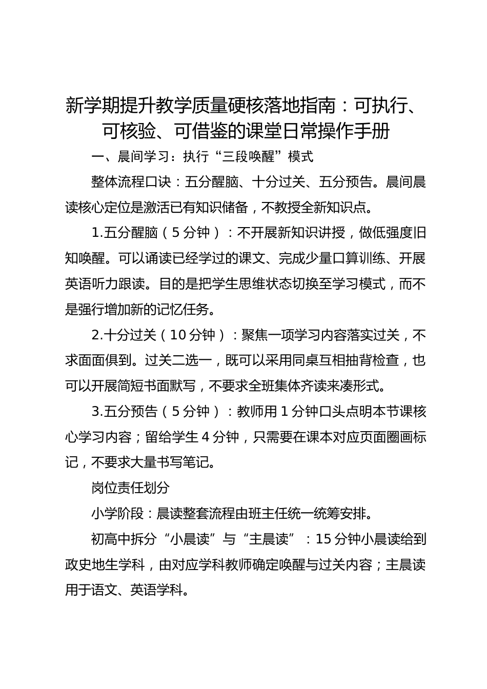新学期提升教学质量硬核落地指南:可执行、可核验、可借鉴的课堂日常操作手册_2_第1页
