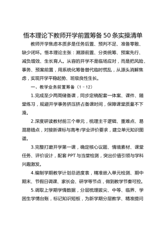 悟本理论下教师开学前置筹备50条实操清单
