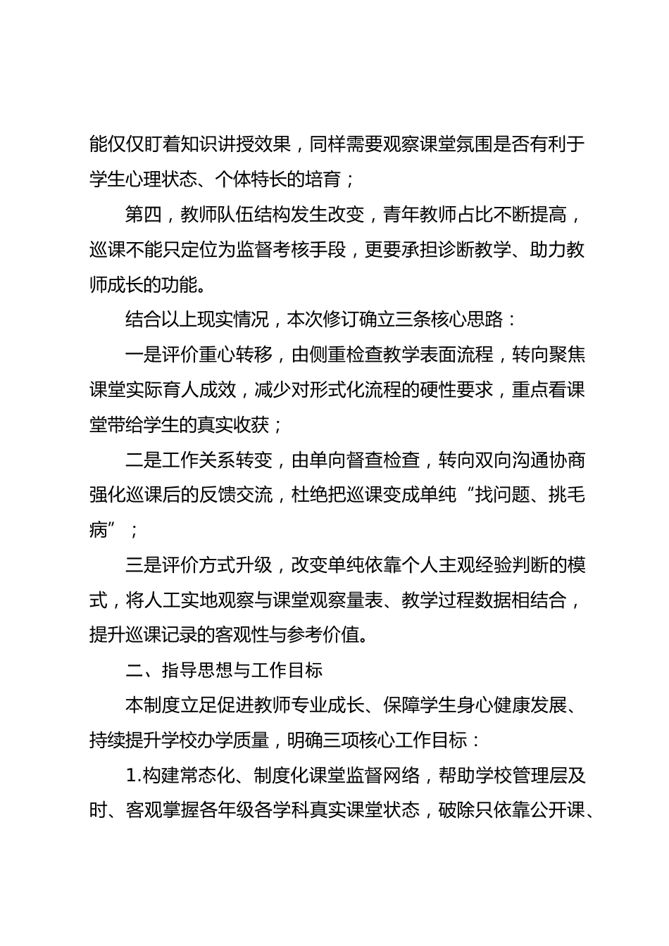学校巡课制度(2026年精版)_第2页