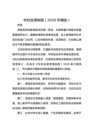 学校巡课制度（2026年精版）