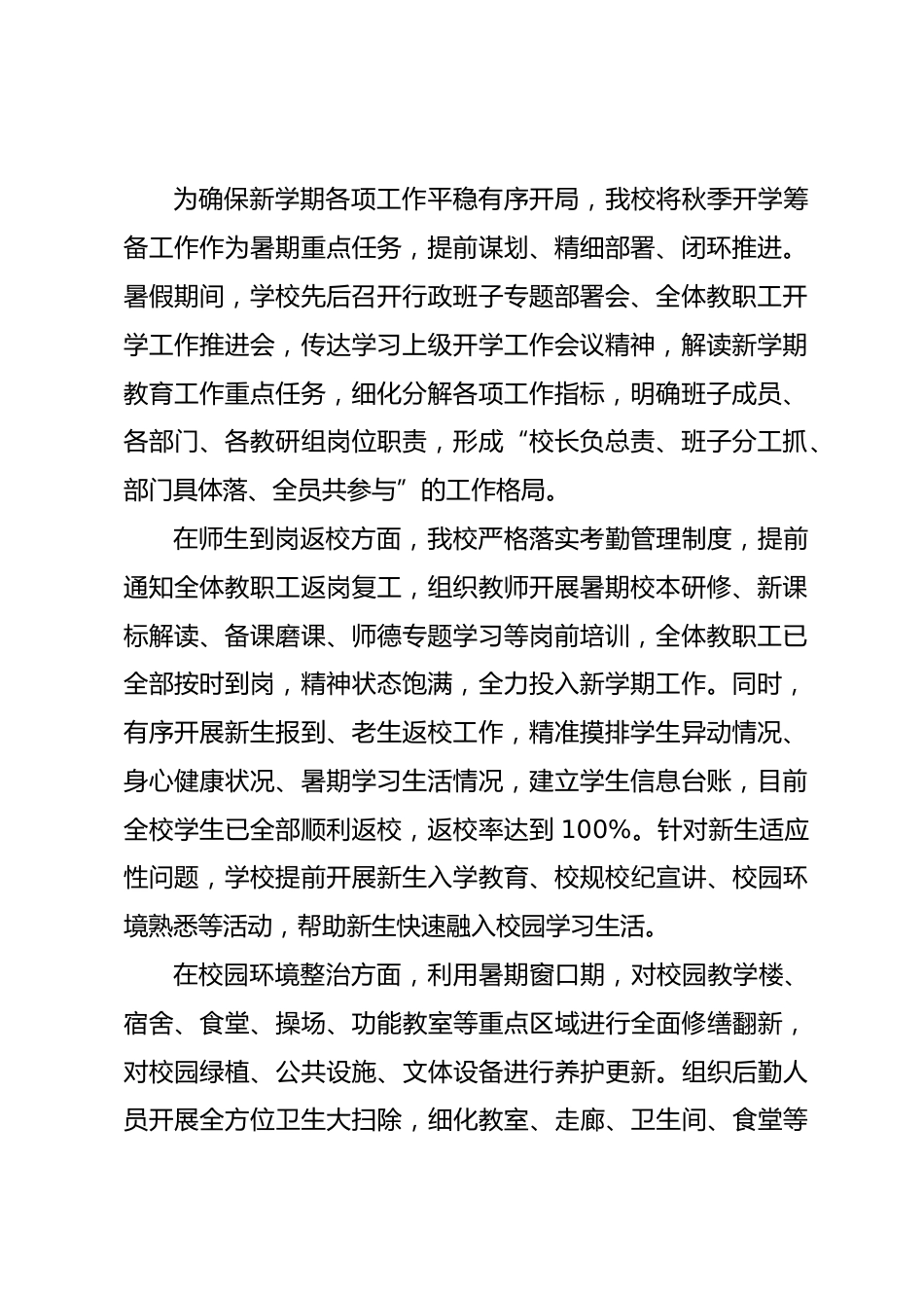 2026年秋季开学工作督查汇报,校长发言:早部署、早落实、早排查、早整改_第2页