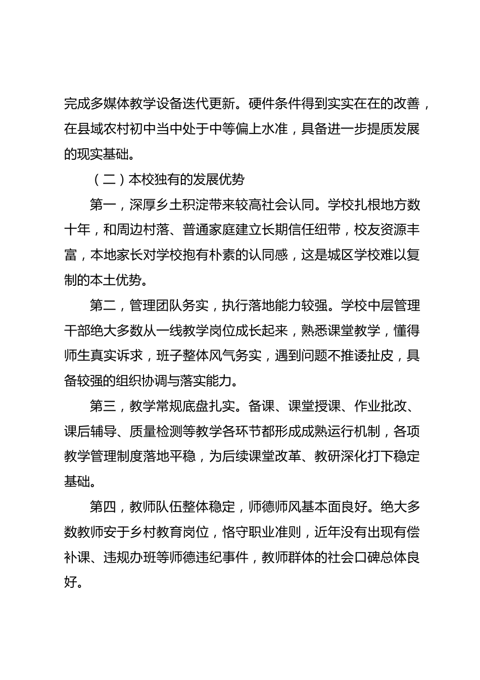 学校三年发展规划(2026—2028年):立足乡土谋突围_第2页