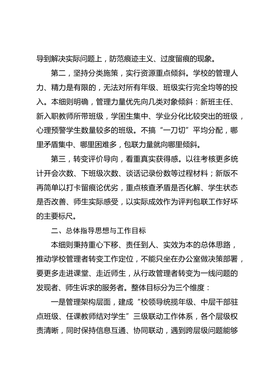 学校领导包级包班实施方案(2026修订)_第2页