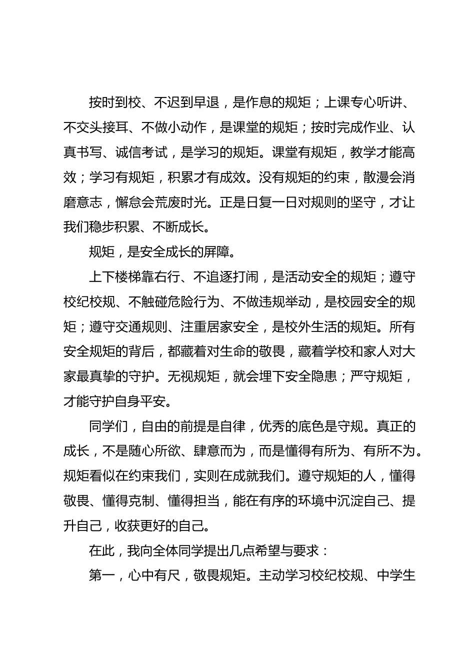 校长在国旗下讲话:守规矩,正言行,筑成长_第2页