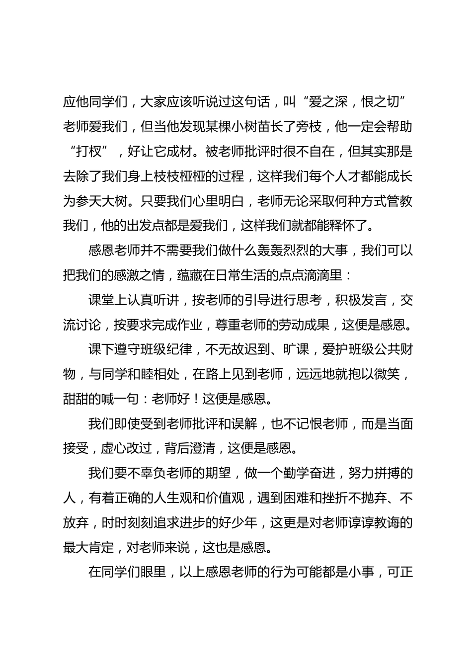 开学第一次升旗仪式,校长国旗下讲话感恩老师_第2页