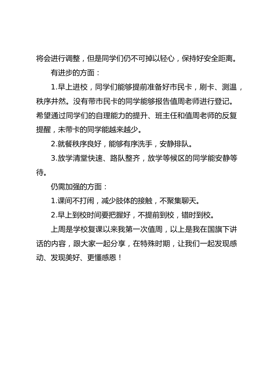校长在国旗下讲话发现美好,更懂感恩_第2页