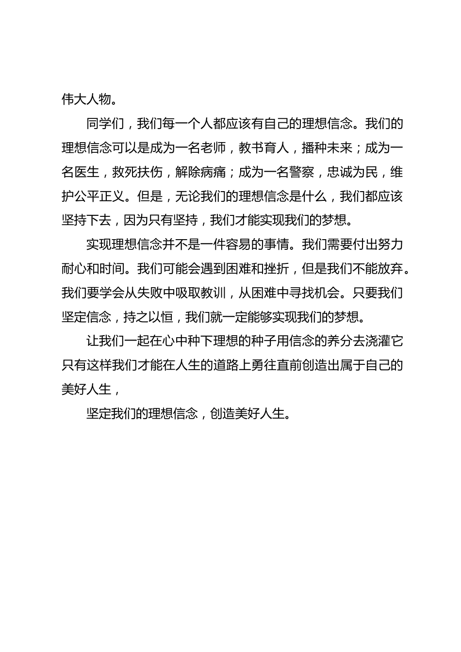 校长在国旗下讲话坚定理想信念,创造美好人生_第2页