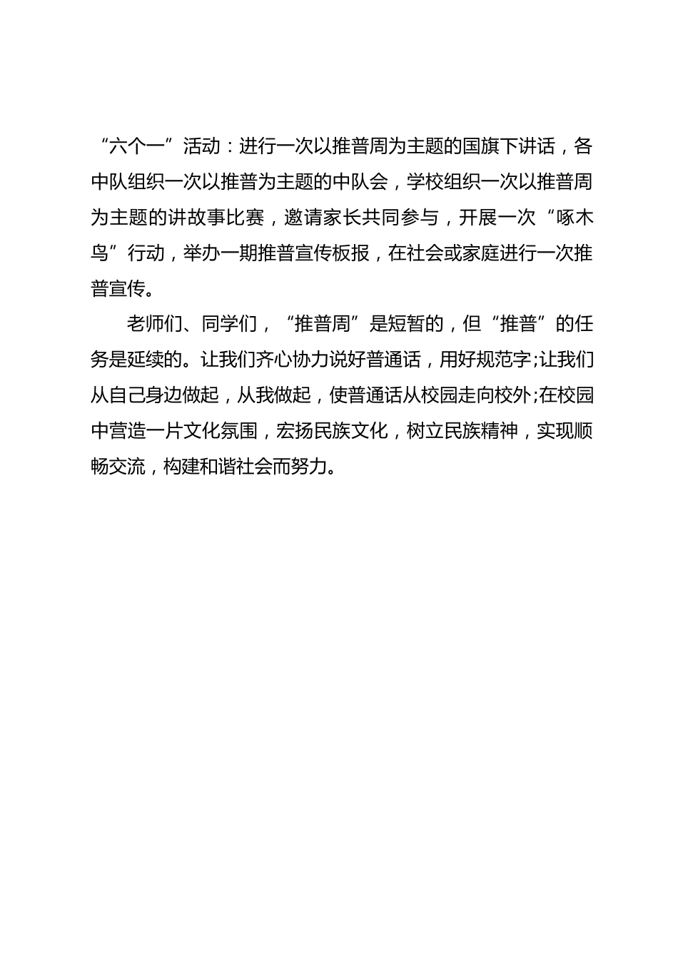 校长在国旗下讲话大力推广和规范使用国家通用语言文字_第2页