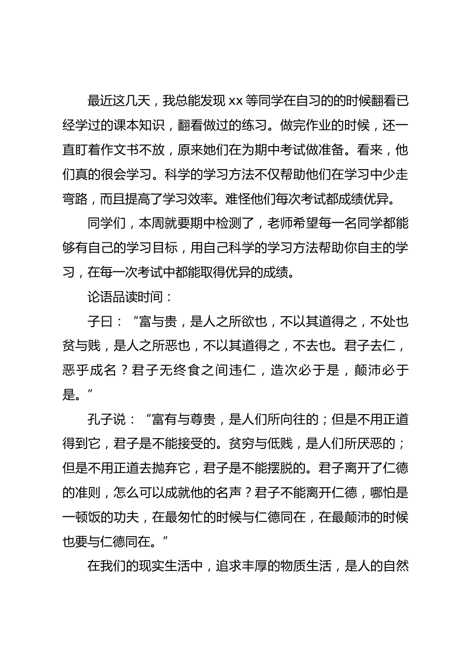 校长在国旗下讲话未来的文盲不再是不识字的人,而是没有学会怎样学习的人_第2页
