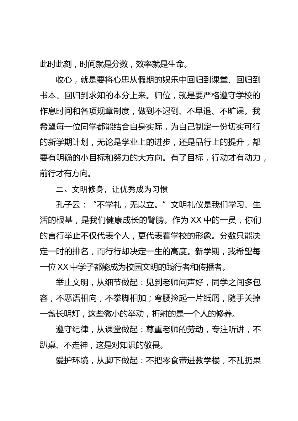 德育校长在 XX 中第三周升旗仪式上的讲话:收心归位强规范 立德笃行启新程_第2页