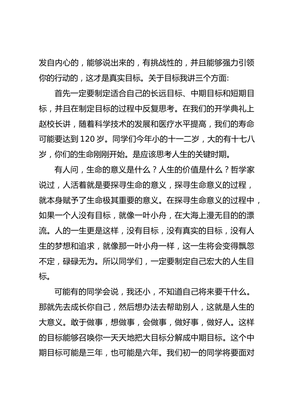 开学第三周,校长在国旗下讲话目标引领,启动自我系统,不断超越_第2页