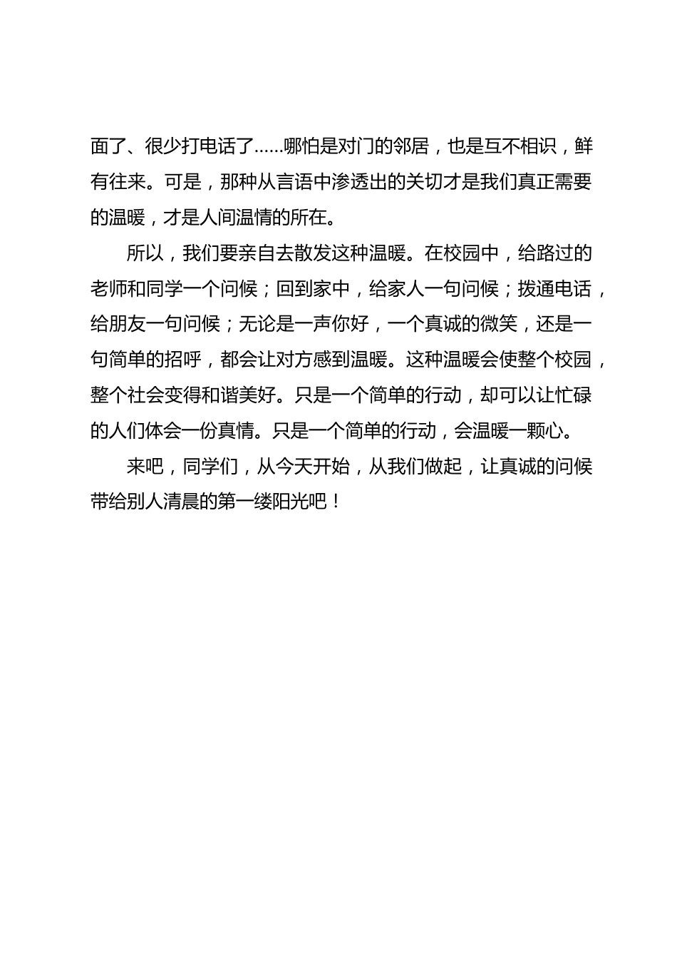 校长在国旗下讲话问候之声挂嘴边_第2页