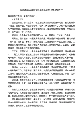 中学校长在升旗仪式上的讲话