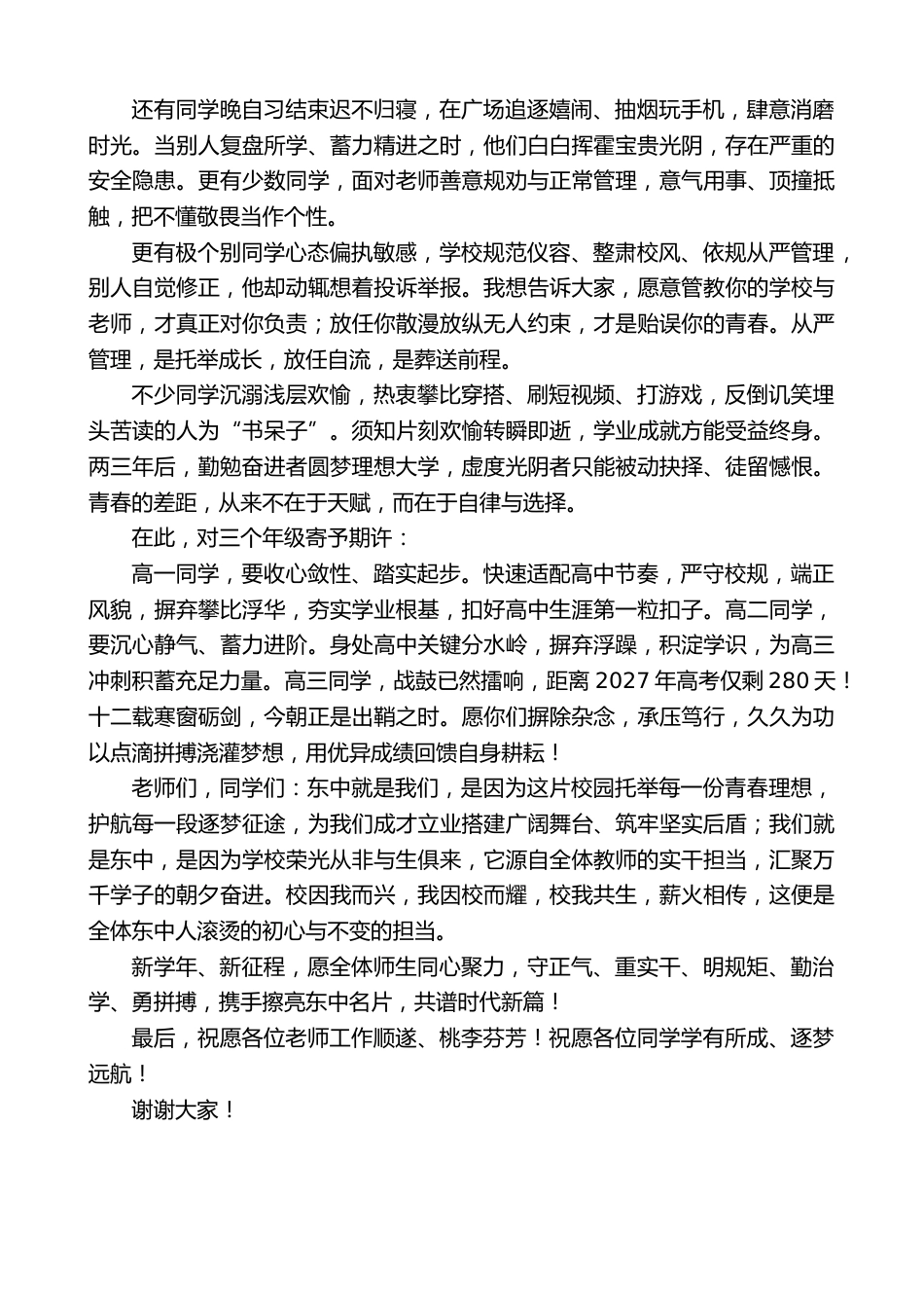 中学校长在升旗仪式上的讲话_第2页