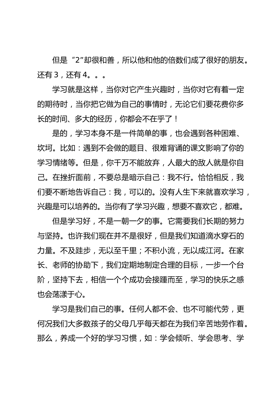 校长在国旗下讲话让学习快乐起来_第2页