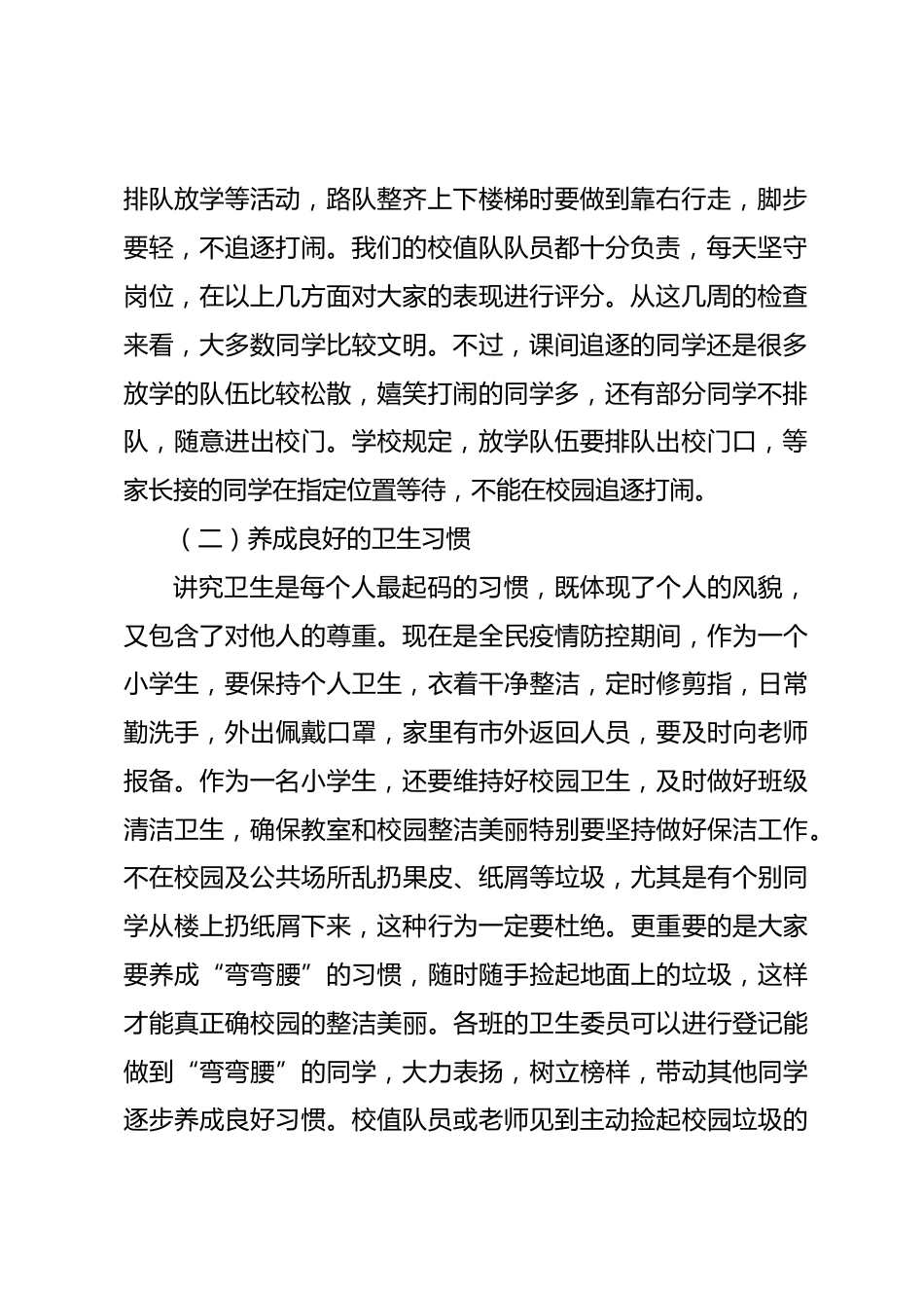 校长在国旗下讲话好习惯早养成_第2页