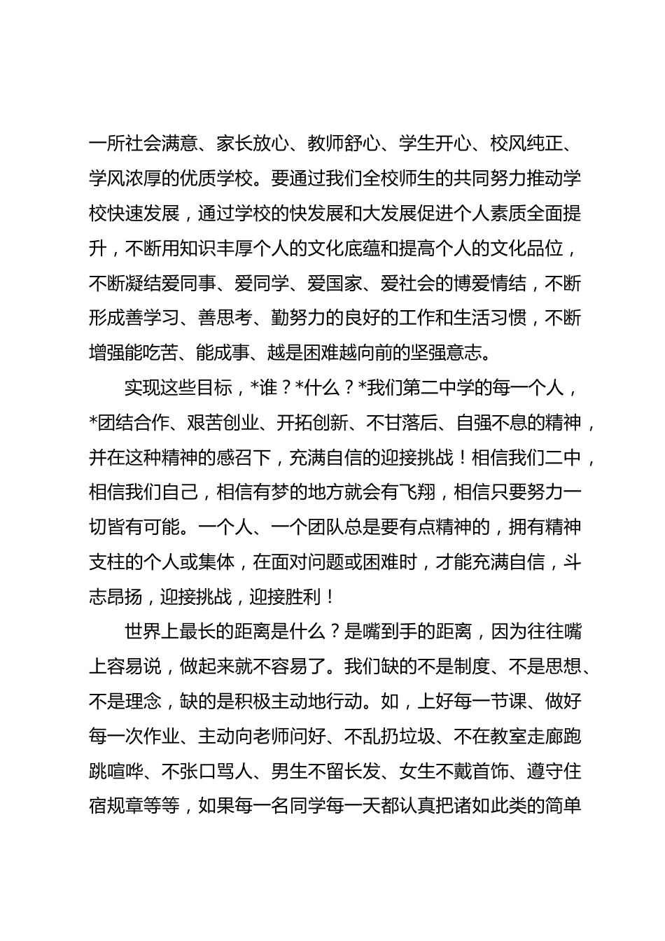 校长国旗下讲话建设我们共同的家_第2页