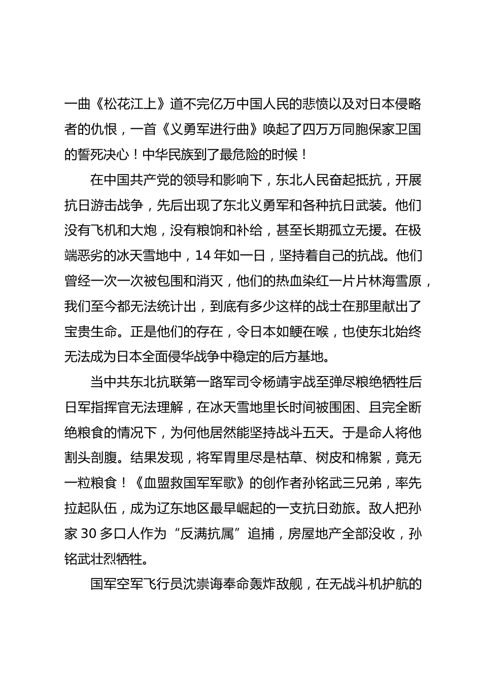 九一八国旗下讲话安不忘危,治不忘乱_第2页