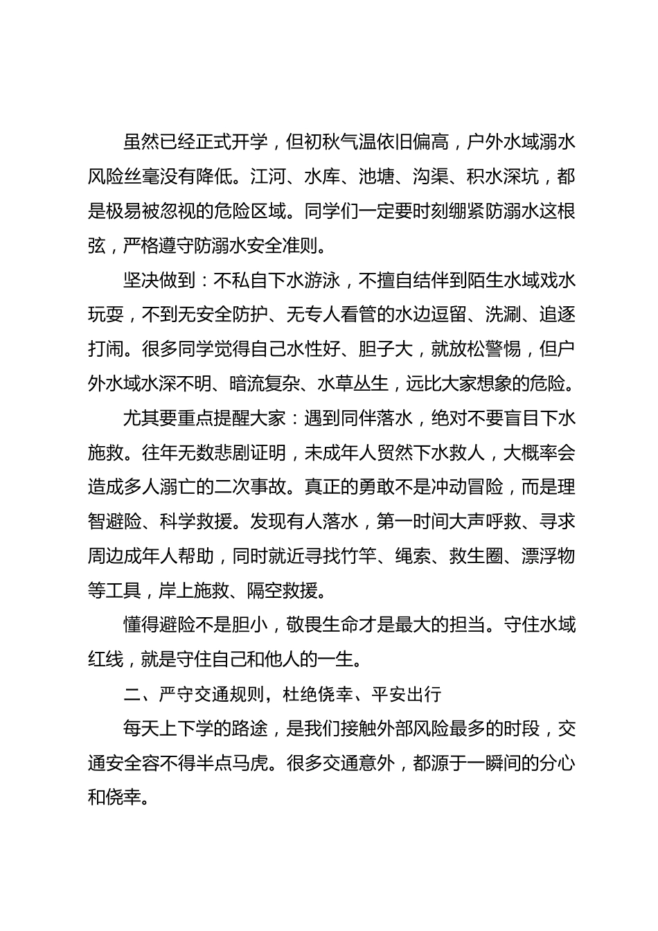 安全教育第一课,副校长讲话:生命不能重来,安全没有侥幸_第2页