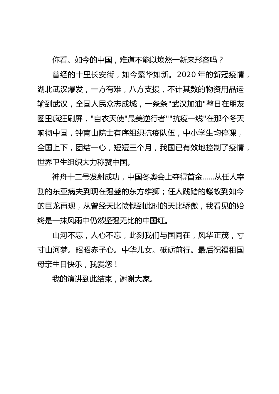 校长在国旗下讲话爱国,始终是青春的底色_第2页
