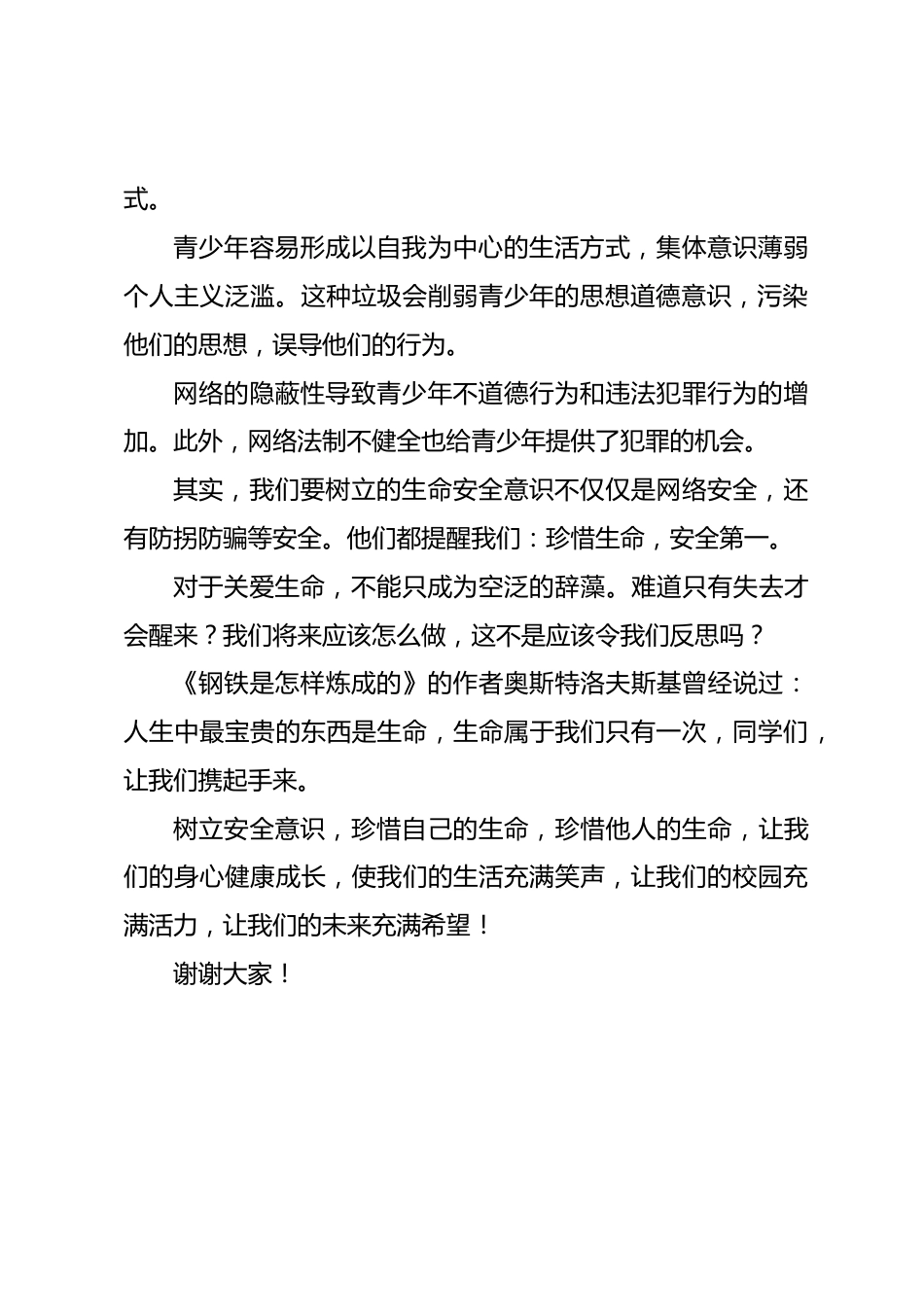 网络安全宣传周,校长讲话网络安全,重于泰山_第2页