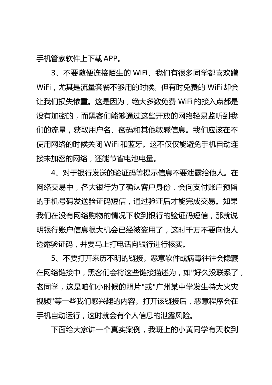 网络安全宣传周,校长讲话手机网络安全_第2页