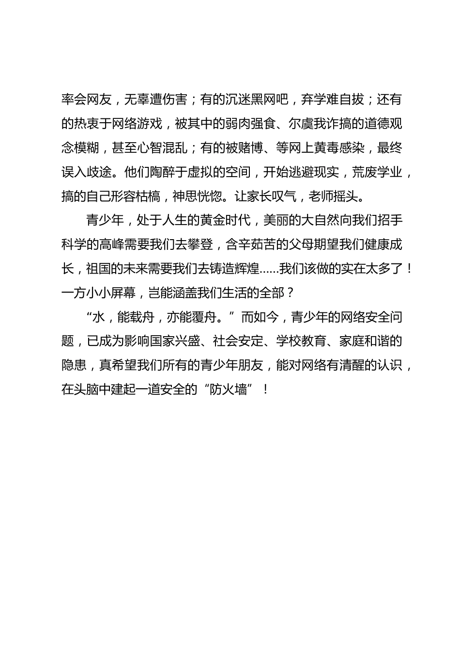 网络安全宣传周,校长讲话正确看待网络世界_第2页