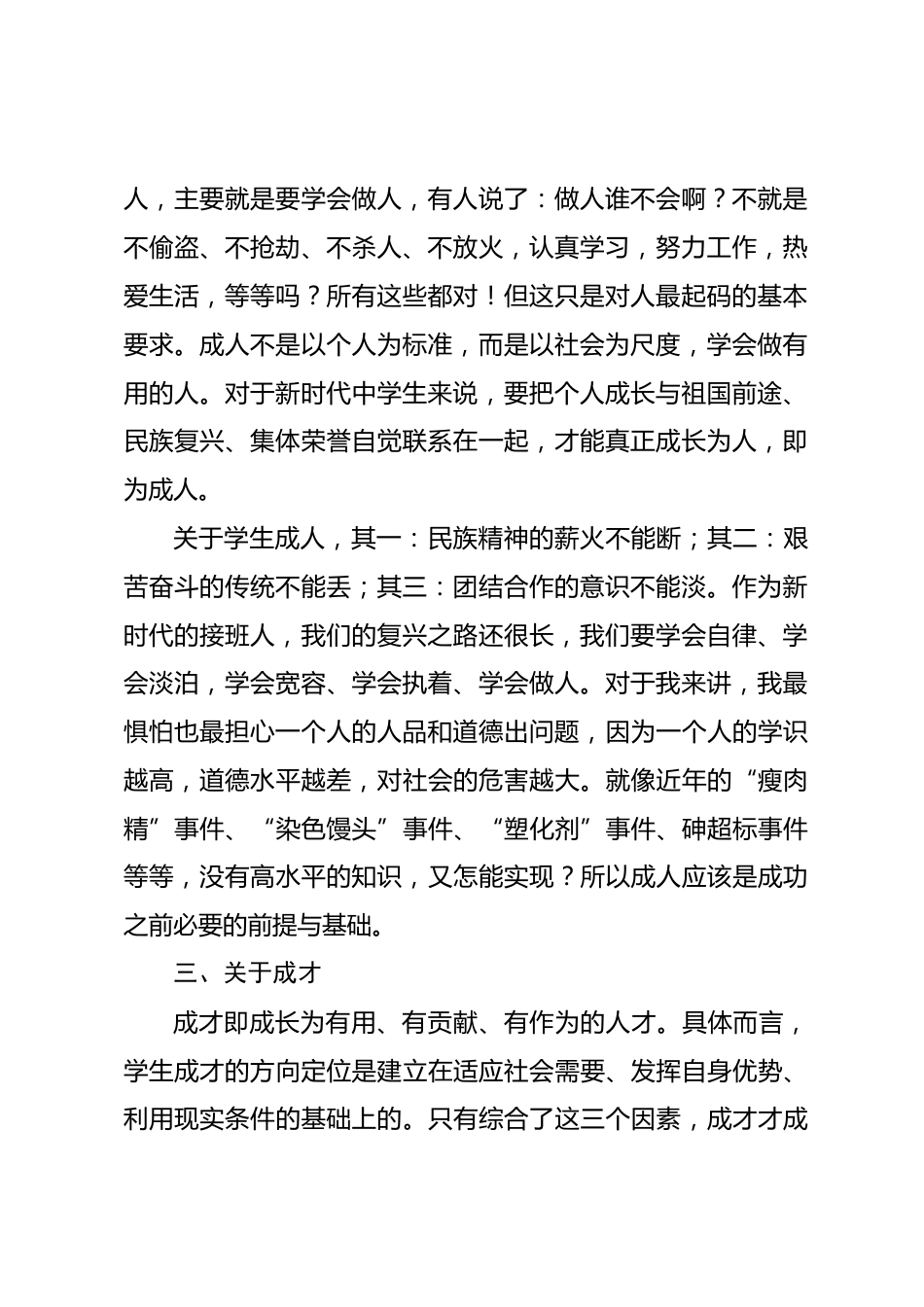 校长思政课讲话成长,成人,成才,成功_第2页