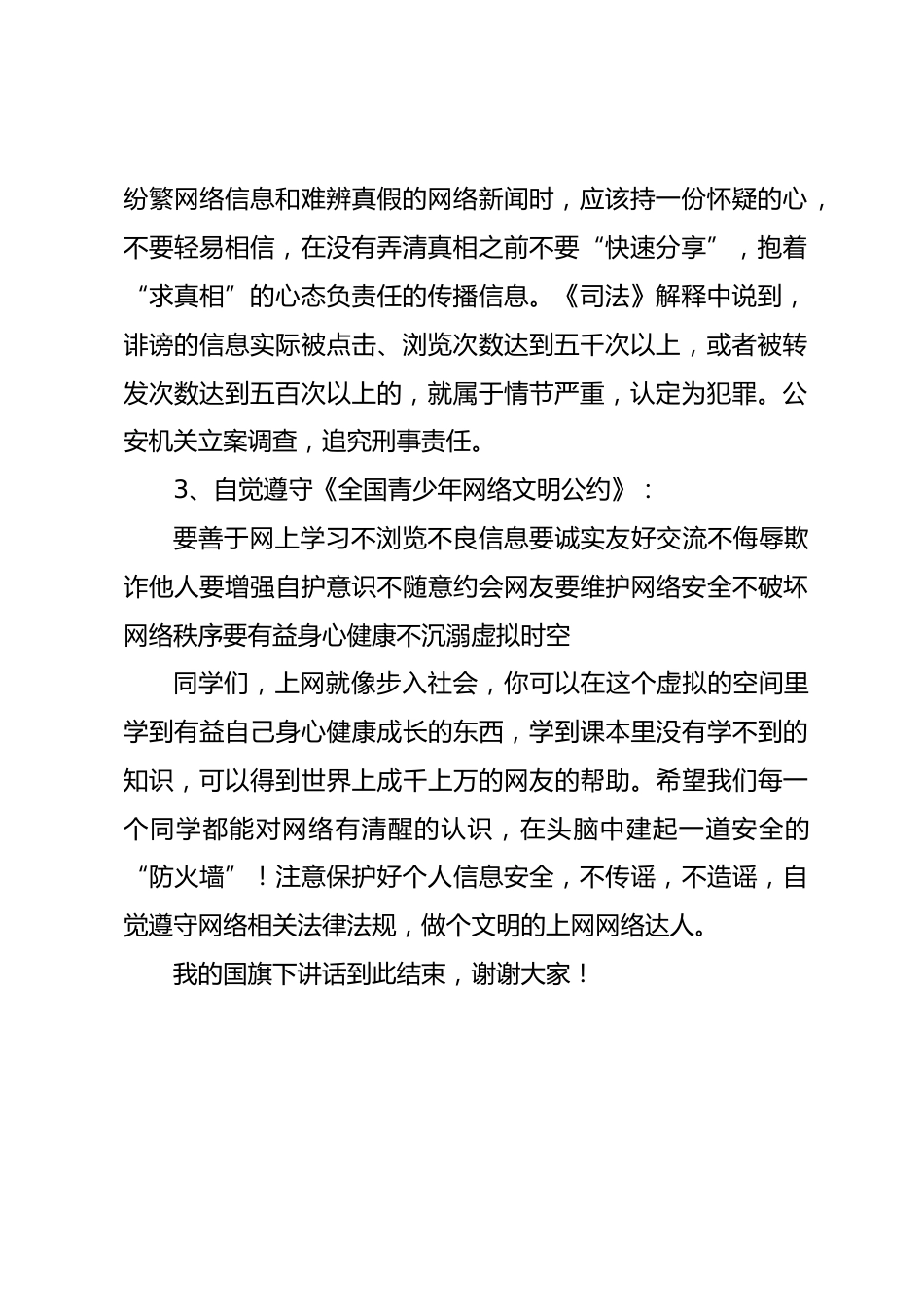 网络安全宣传周,校长讲话安全上网,做个文明的网络达人_第2页