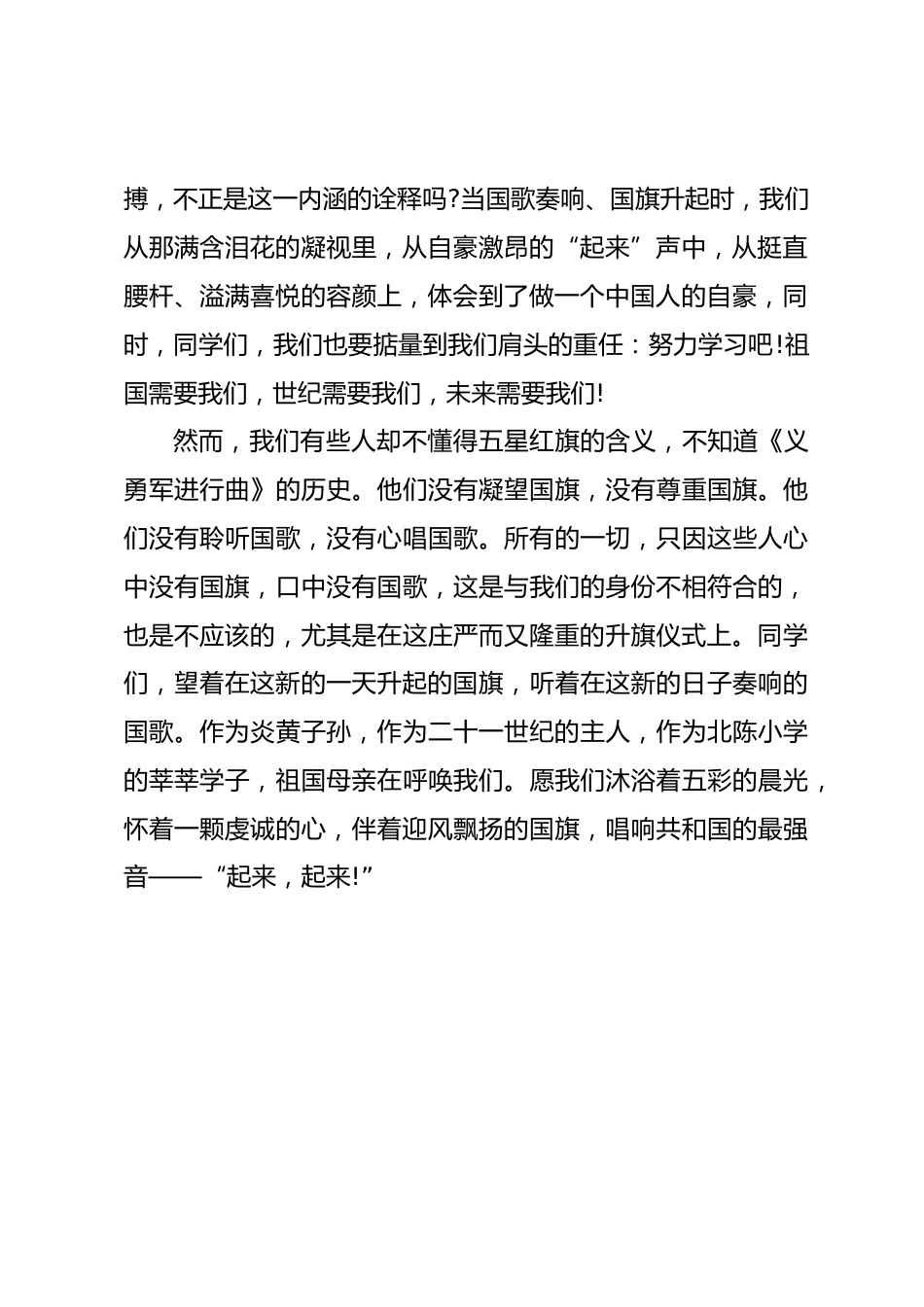 校长在国旗下讲话国歌——伴我们成长_第2页