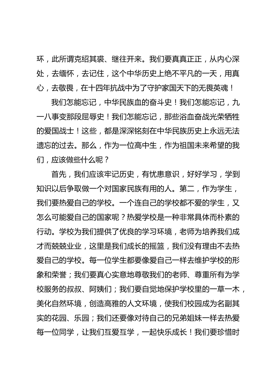 九一八国旗下讲话九月是团圆的季节,月圆人圆,合家欢聚_第2页