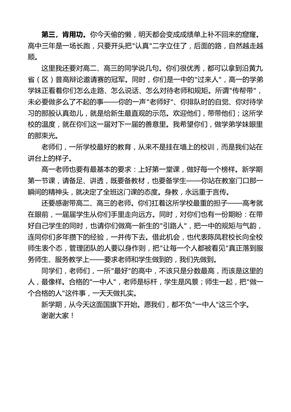 中学常务副校长在升旗仪式上的讲话_第2页