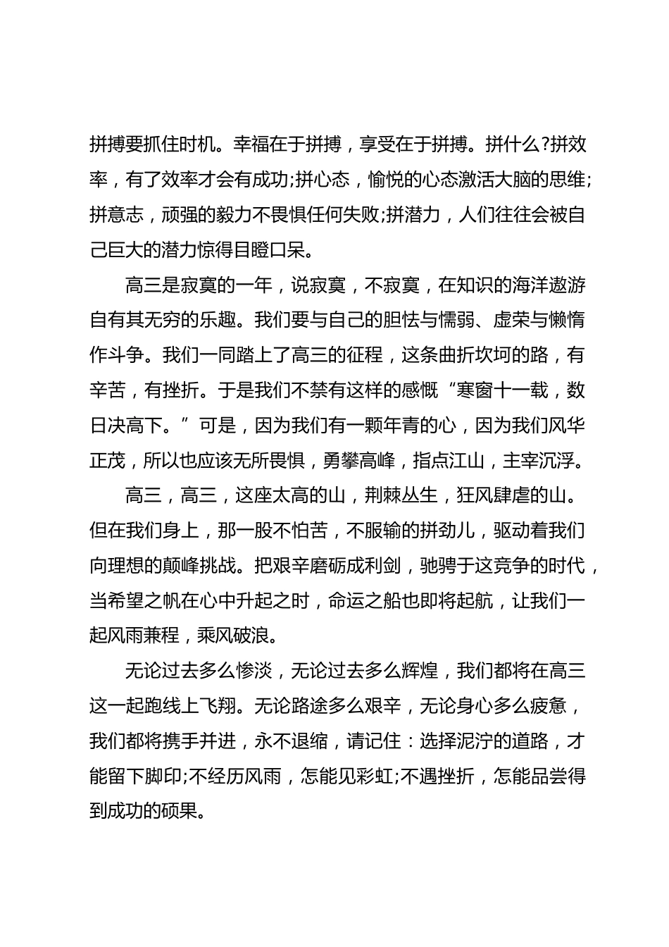 校长在国旗下讲话高三,高三,这座太高的山,荆棘丛生,狂风肆虐的山_第2页